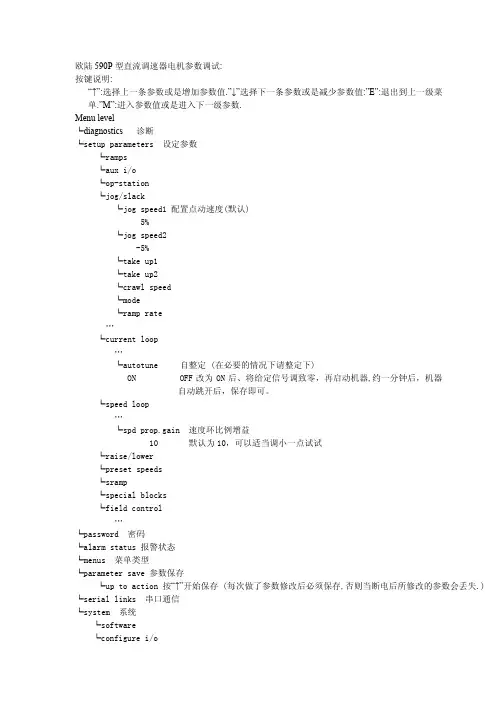 欧陆590P型直流调速器电机参数调试