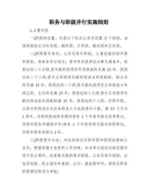 职务与职级并行实施细则