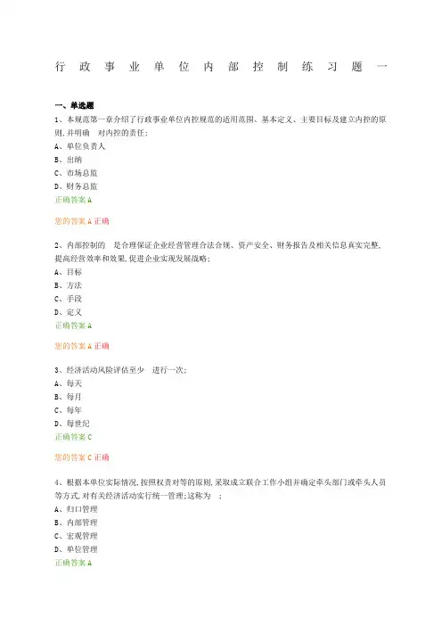 行政事业单位内部控制年继续教育练习题