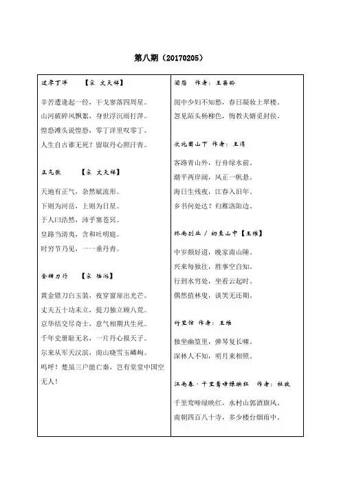 中国诗词大会第二季第八期诗词汇总