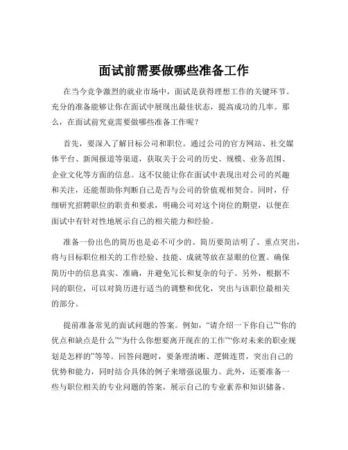 面试前需要做哪些准备工作