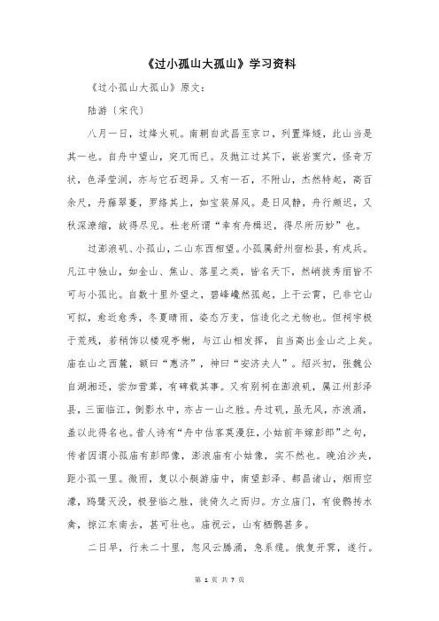 《过小孤山大孤山》学习资料