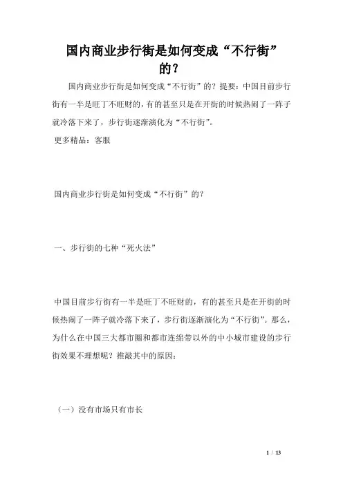 国内商业步行街是如何变成“不行街”的？