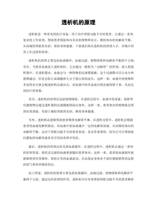 透析机的原理