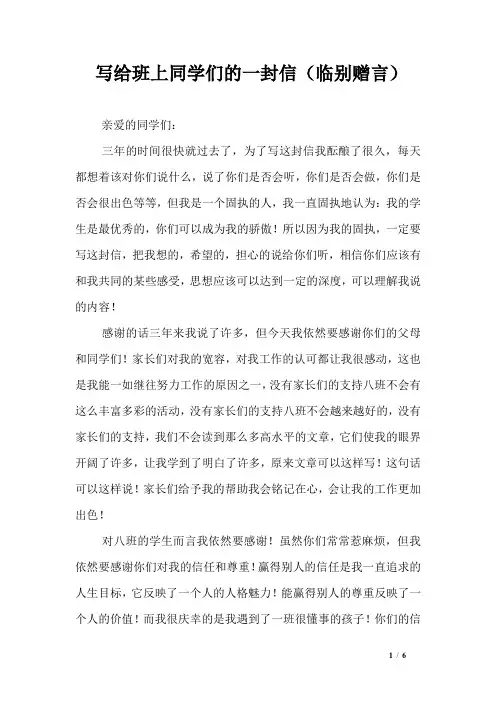 写给班上同学们的一封信(临别赠言)