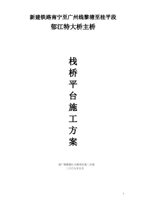 栈桥平台施工方案