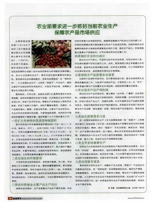 农业部要求进一步抓好当前农业生产保障农产品市场供应