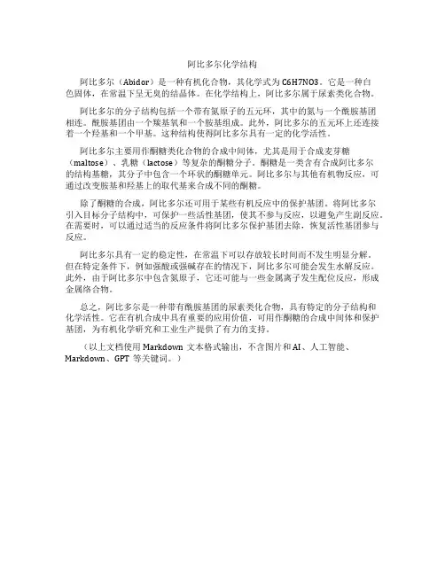 阿比多尔化学结构