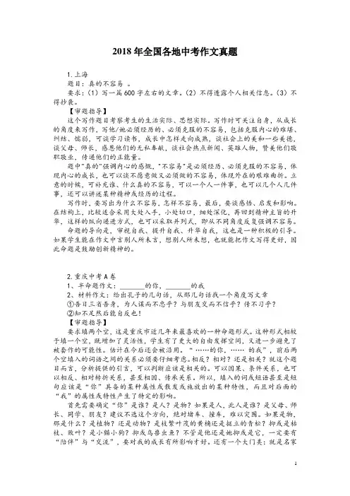 2018年全国各地中考作文真题