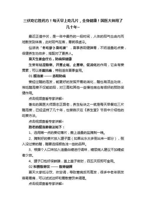 三伏吃它胜药方！每天早上吃几片，全身健康！国医大师用了几十年~
