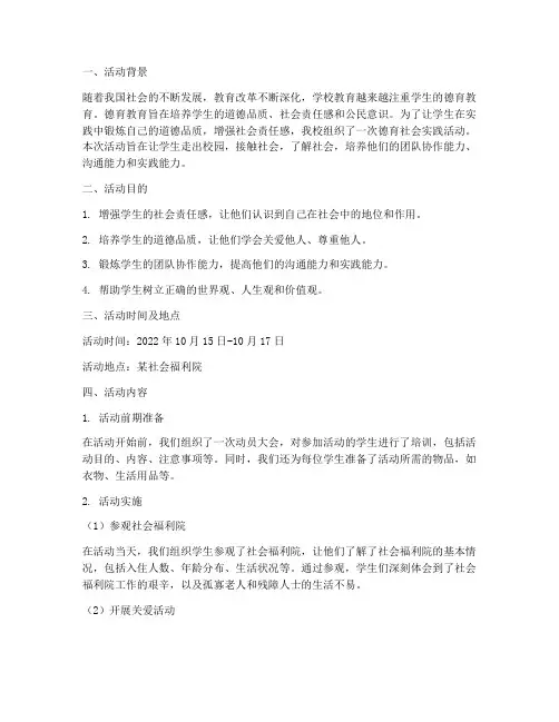 学生德育社会实践活动