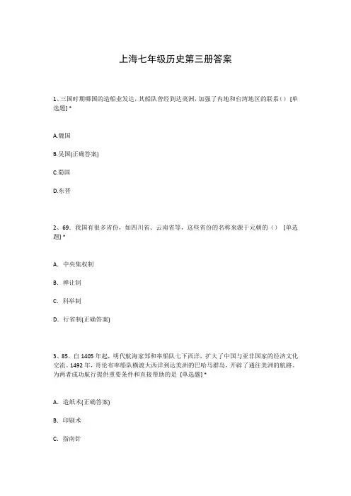 上海七年级历史第三册答案
