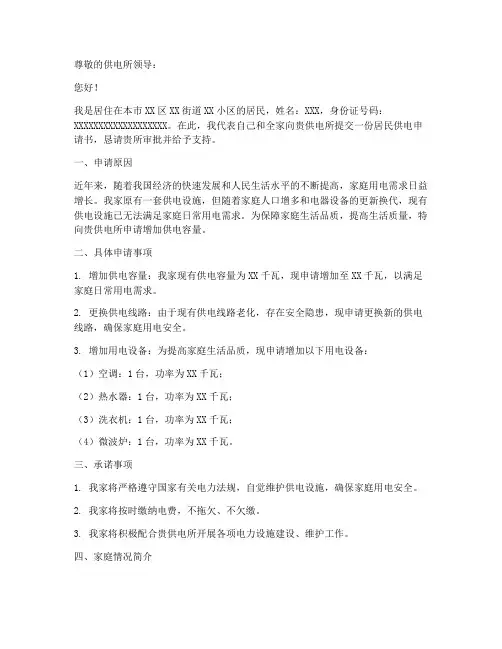 居民供电申请书