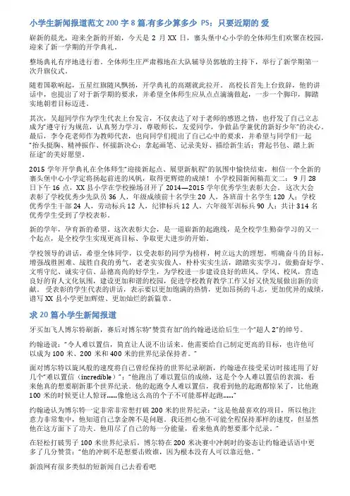 小学生新闻播报范文