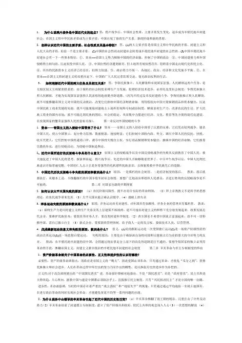 中国近现代史纲要总结