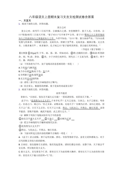 八年级语文上册期末复习文言文检测试卷含答案