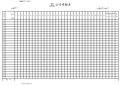 2018考勤表_标准模板
