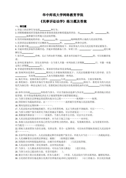 民事诉讼法练习题