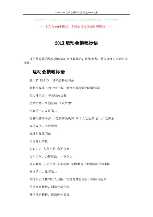 2019-201X运动会横幅标语-精选word文档 (2页)