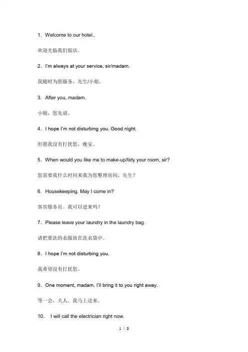 客房服务英语