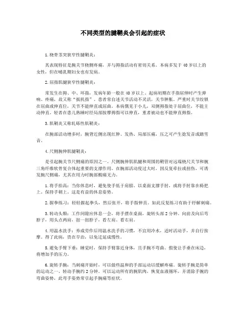 不同类型的腱鞘炎会引起的症状