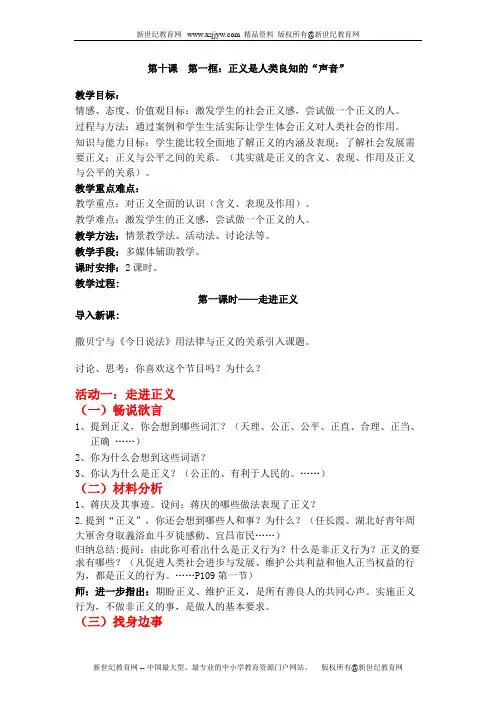 正义是人类良知的“声音”