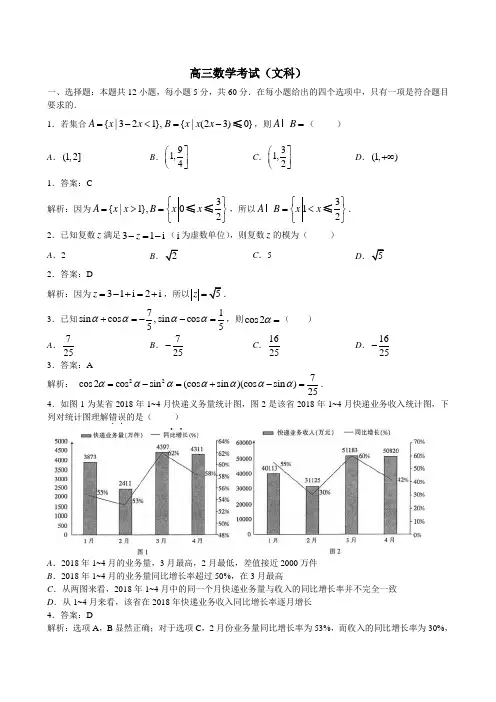 2018年11月29日金太阳广东省百校联考文科数学教师版