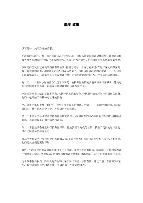 海洋 故事