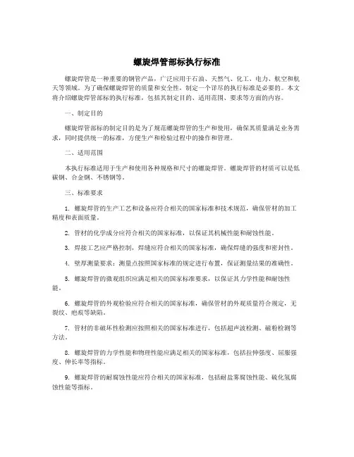 螺旋焊管部标执行标准