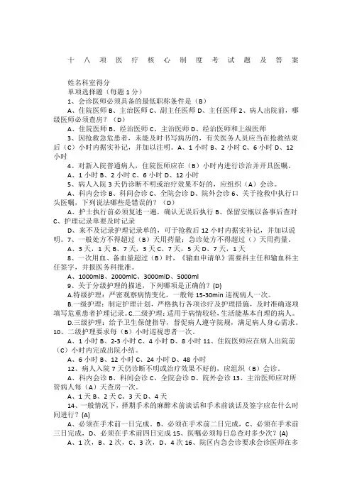 十八项医疗核心制度考试题及答案
