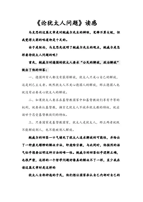 论犹太人问题