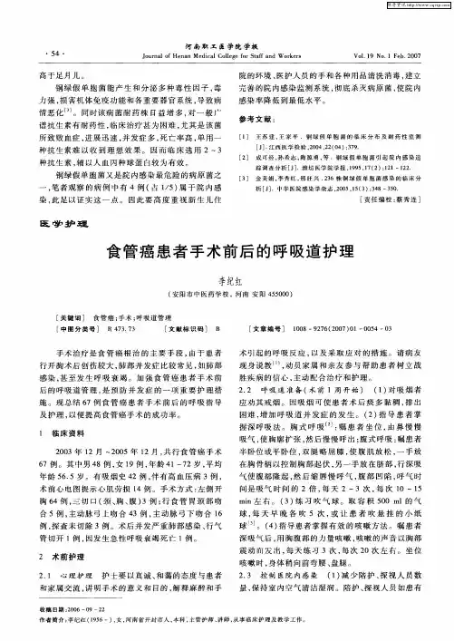 食管癌患者手术前后的呼吸道护理