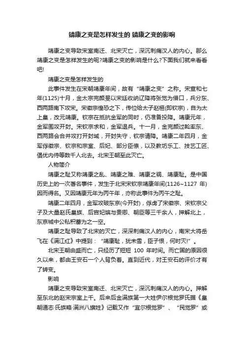 靖康之变是怎样发生的靖康之变的影响