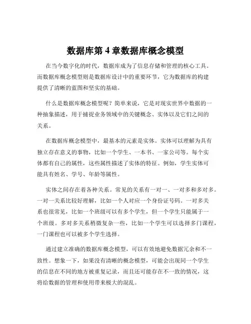 数据库第4章数据库概念模型