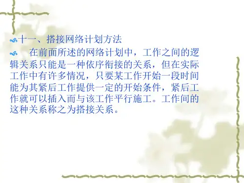 单代号搭接