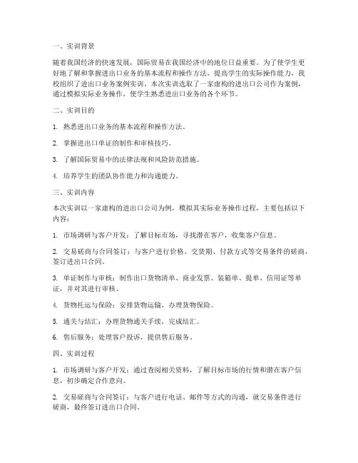 进出口业务案例实训报告