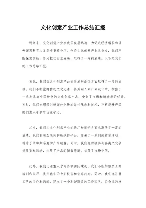 文化创意产业工作总结汇报