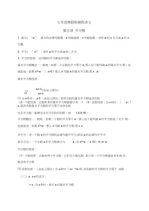 (完整版)七年级寒假衔接班讲义第五讲