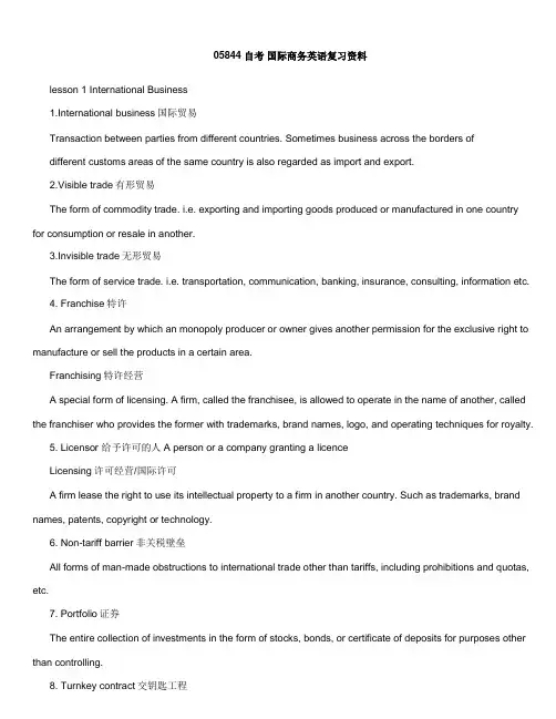 05844 自考国际商务英语复习资料