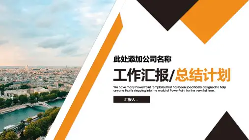 简约风工作汇报总结计划PPT模板