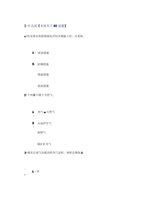 2016年监理工程师(市政公用工程)继续教育考试试题及答案