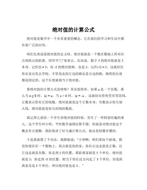 绝对值的计算公式