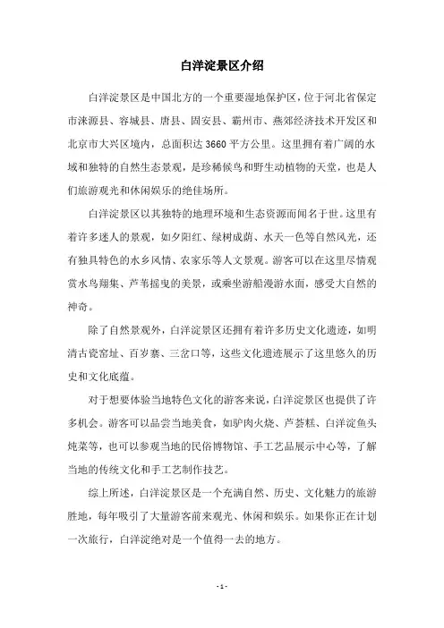 白洋淀景区介绍