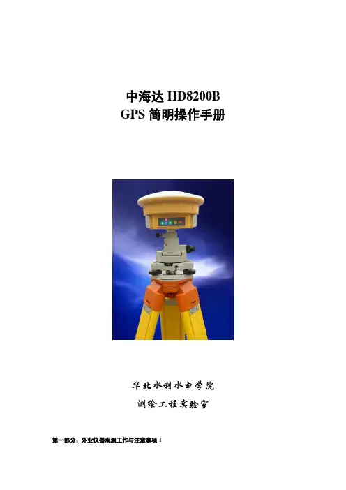 中海达GPS简明操作手册