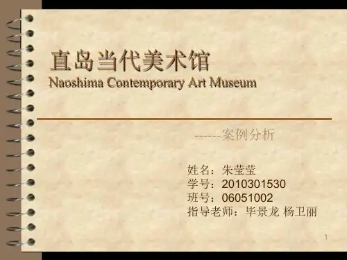 直岛当代美术馆ppt课件