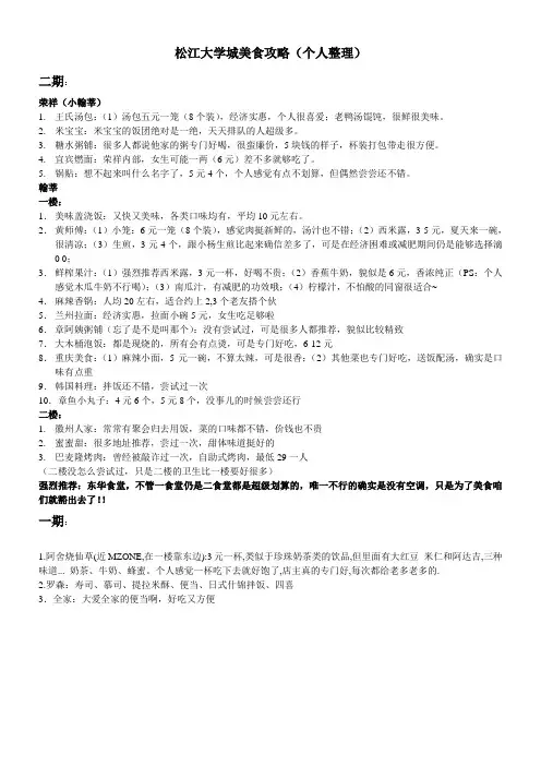 松江大学城美食攻略