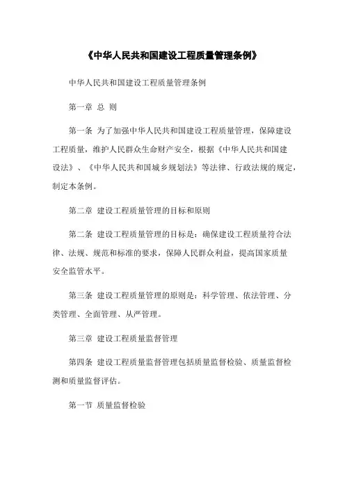 《中华人民共和国建设工程质量管理条例》