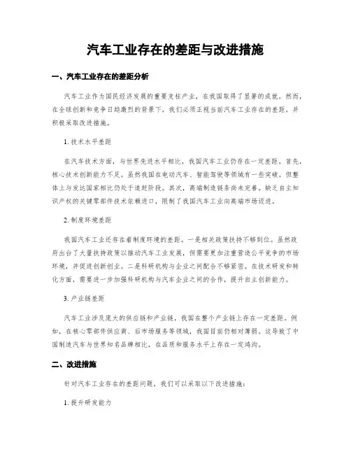 汽车工业存在的差距与改进措施