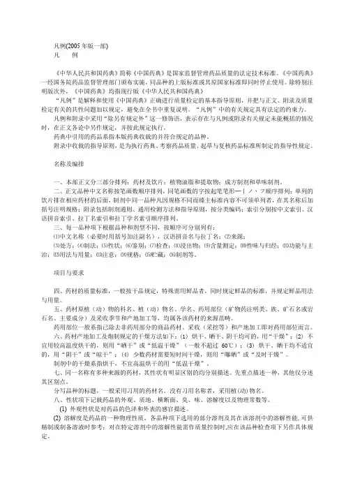 药典一部凡例跟附录