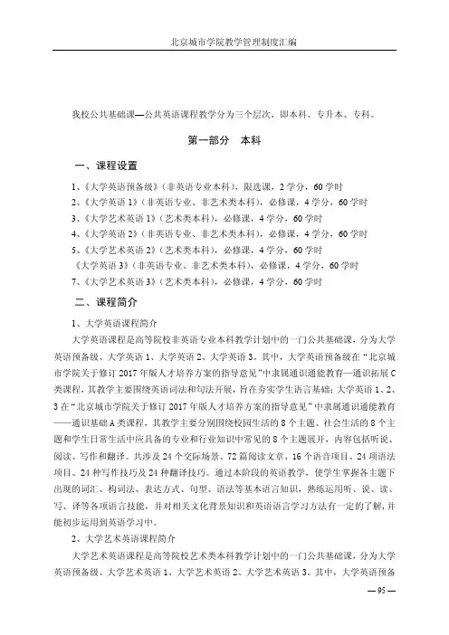 北京城市学院公共基础课(公共英语)课程设置方案